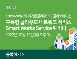 smart works service 웨비나