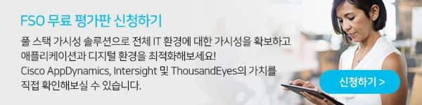 FSO 무료 평가판 신청하기